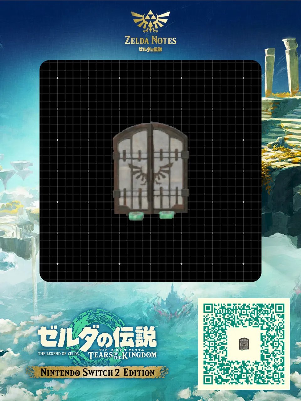 海拉魯城大門 QR Code